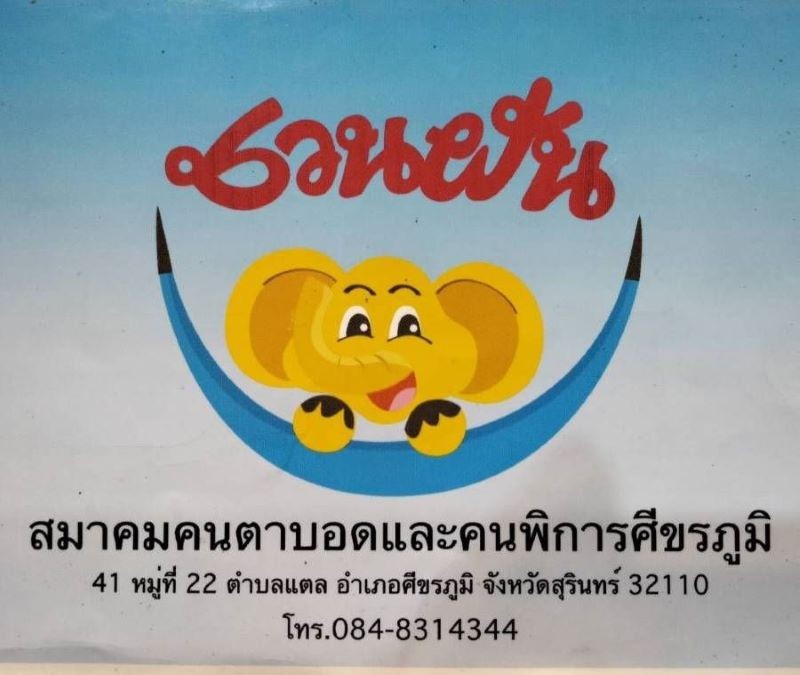 เปลชวนฝัน