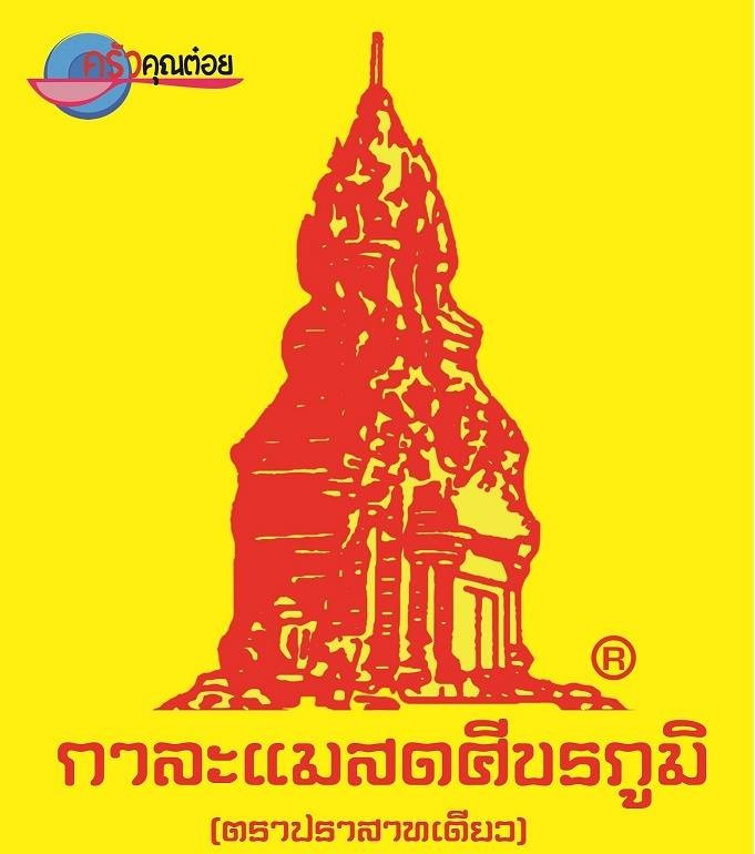 กาละแมปราสาทเดียว