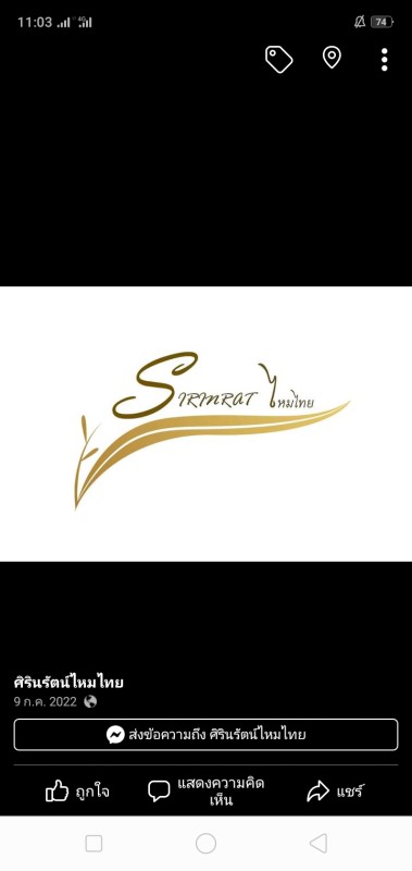 ศิรินรัตน์ไหมไทย