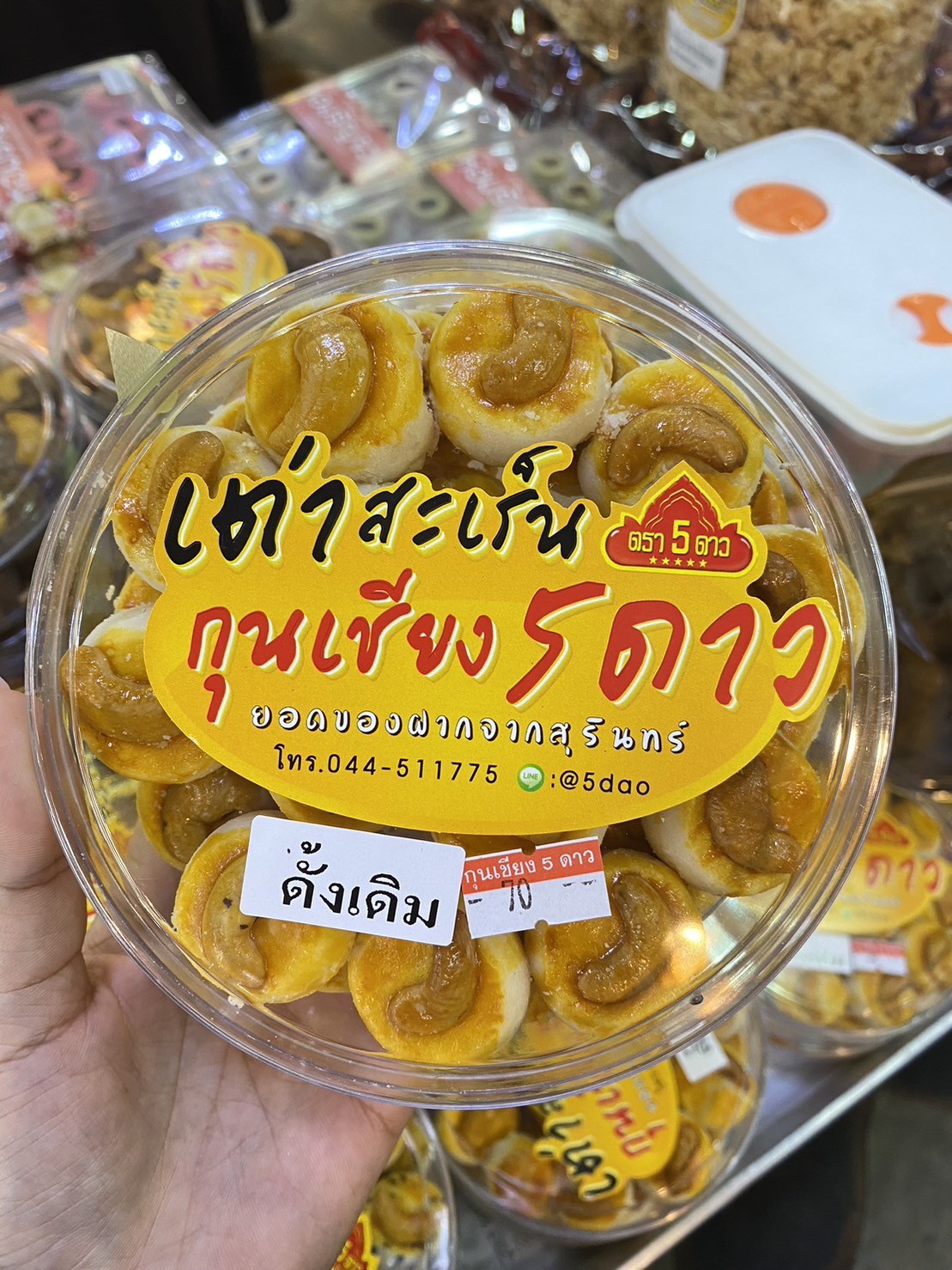 คุกกี้สิงคโปร์รสดั้งเดิม