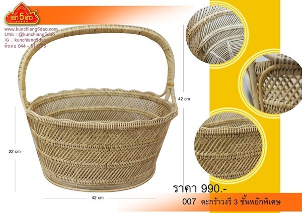 ตะกร้า5ดาว ( วงรี3ชั้นหยักพิเศษ )