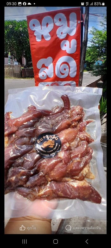 หมูแดดเดียว