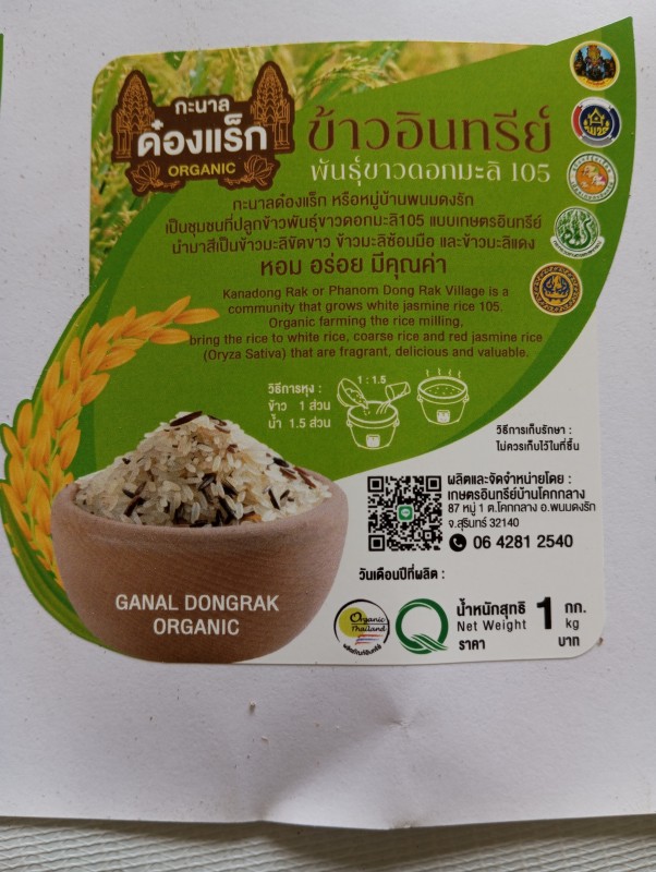 ข้าวหอมมะลิอินทรีย์