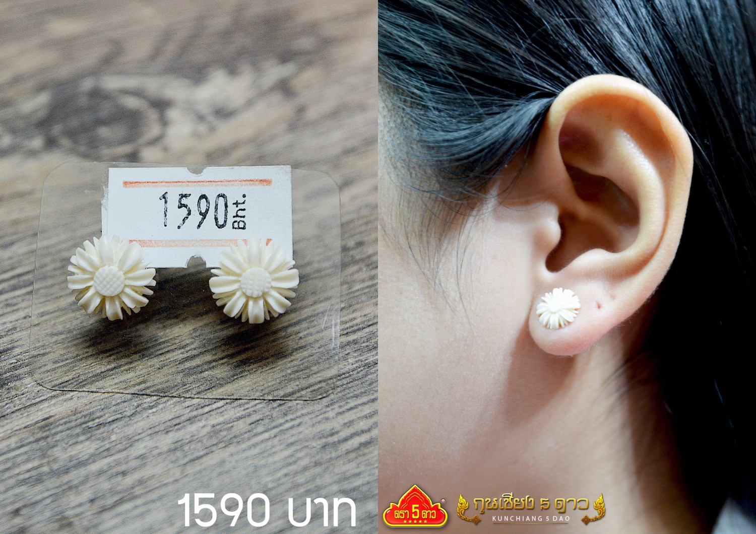 ต่างหูงา สลักดอกไม้