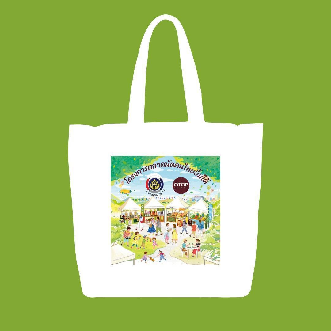 กระเป๋าถุงผ้าโครงการอบรมพร้อมสกรีน