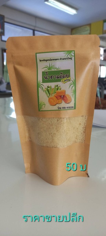 น้ำตาลอ้อยอินทรีย์