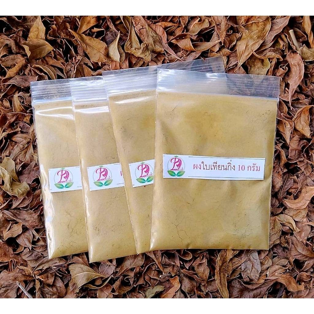 ผงใบเทียนกิ่ง ผงเฮนน่า ผงใบกาว ปิดผมขาว  ปริมาณต่อซอง 10 กรัม