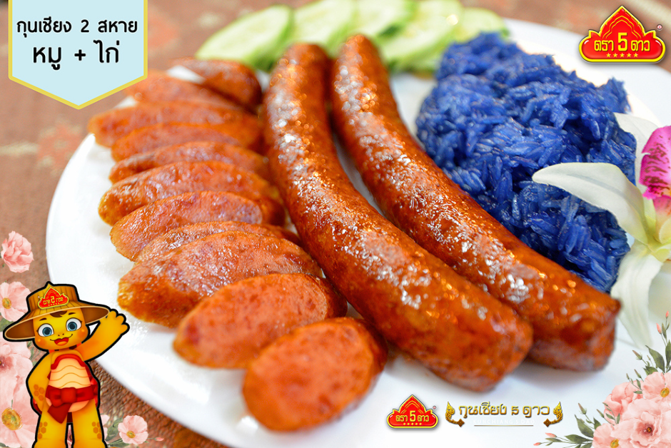 กุนเชียง 5 ดาว Kunchiang 5 Dao