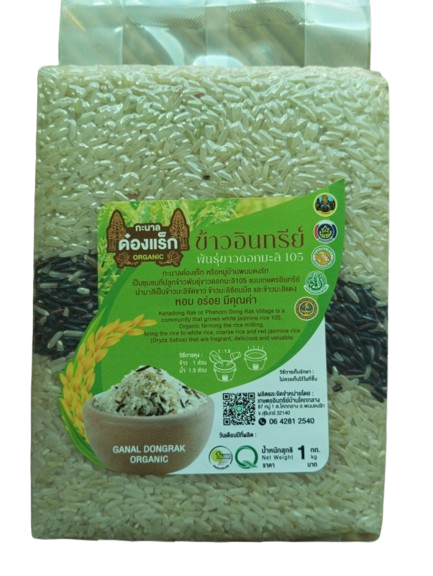 ข้าวหอมมะลิซ้อมมือผสมหอมมะลินิล
