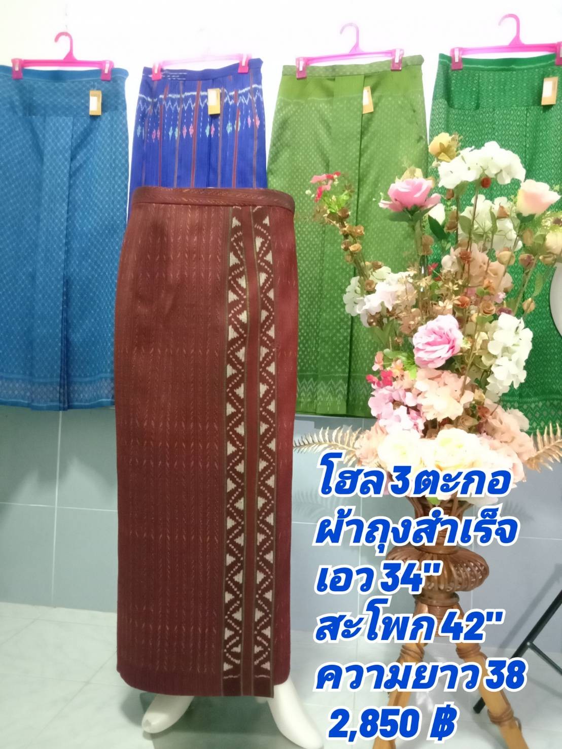 ผ้าไหมตัดสำเร็จ