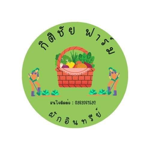 กิตติชัยฟาร์ม