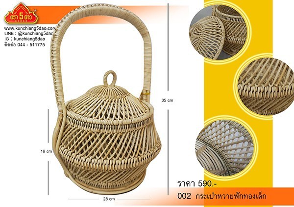 ตะกร้าหวาย5ดาว (ทรงฟักทองเล็ก)