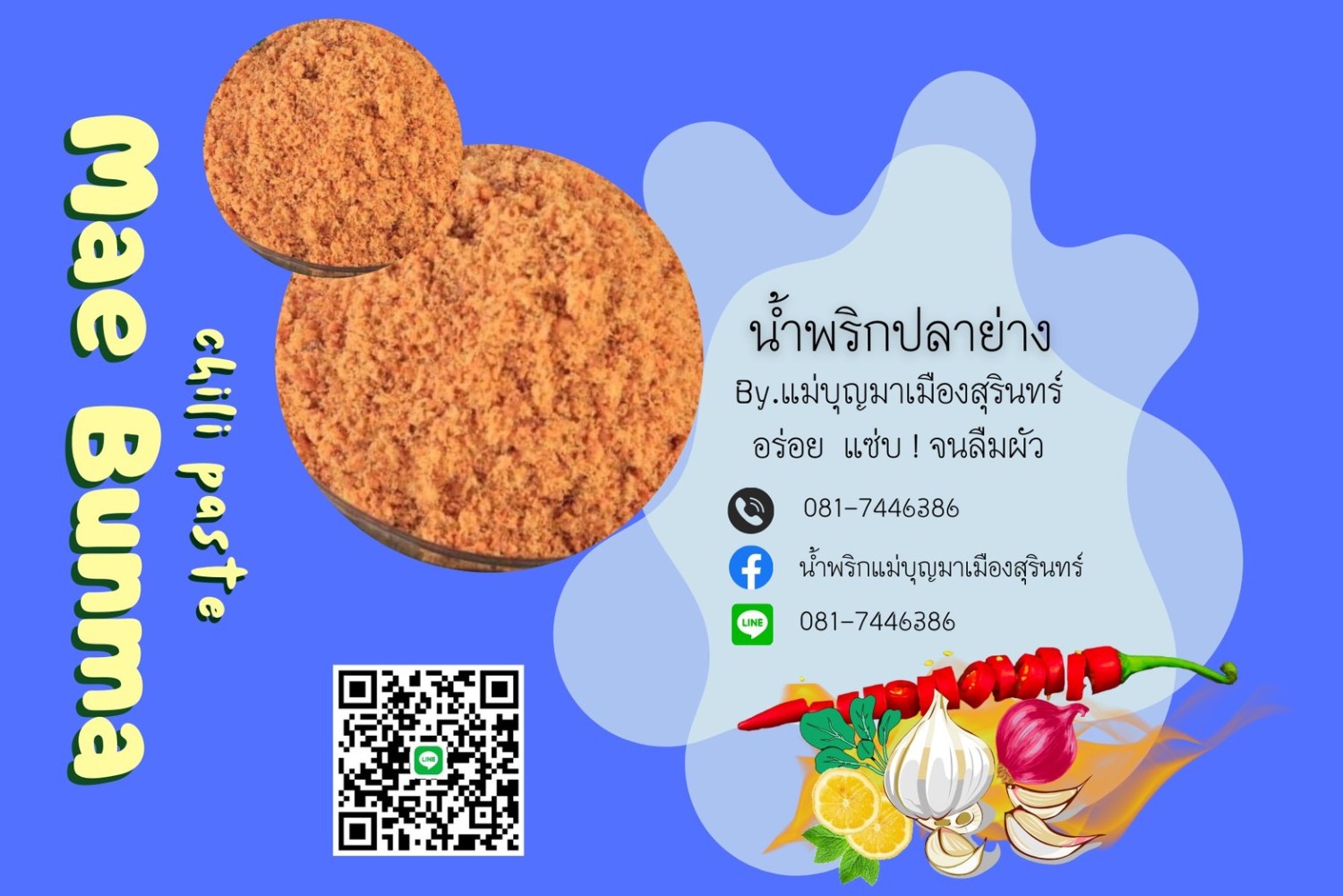 น้ำพริกปลาย่าง