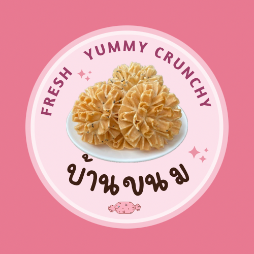 บ้านขนมดอกจอก