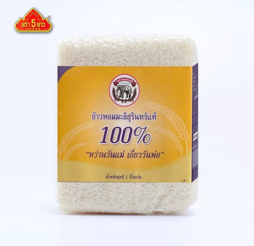 ข้าวหอมมะลิสุรินทร์แท้100% " หว่านวันแม่ เกี่ยววันพ่อ " 1 กก.(ข้าวใหม่)