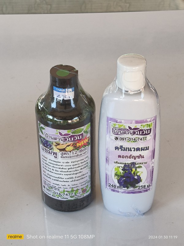 ชุดเซ็ทแชมพูสมุนไพร+ครีมนวดผมอัญชันม่วง