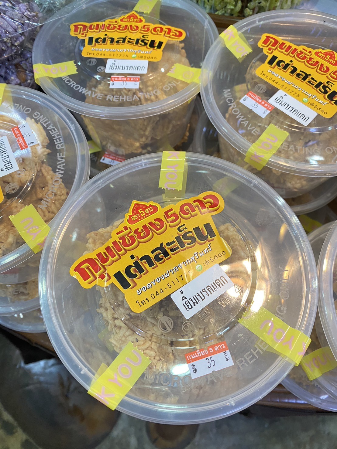 เยิ้มเบรคแตก