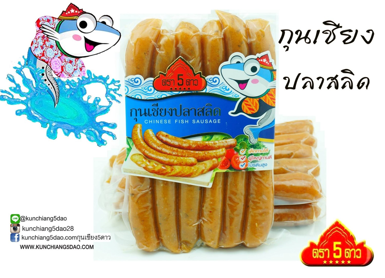 กุนเชียงปลาสลิด