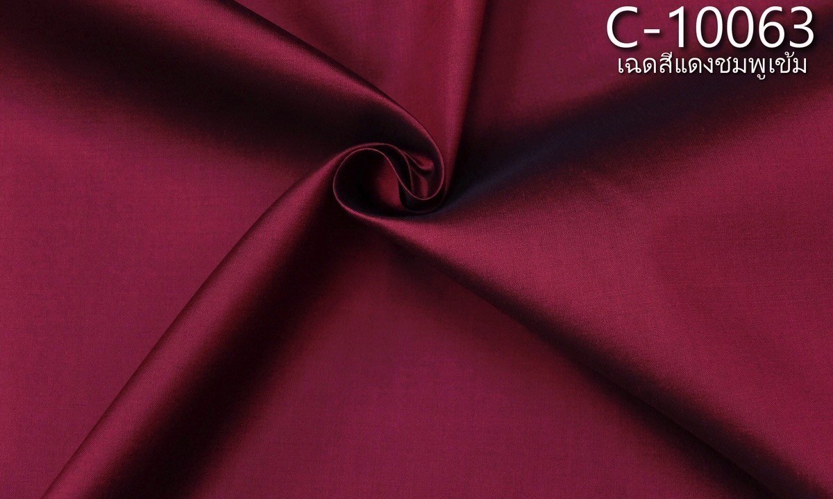 ผ้าไหมสีพื้น เนื้อเรียบ ไหมแท้ 2เส้น สีแดงชมพูเข้ม ตัดขายเป็นหลา รหัส C-10063