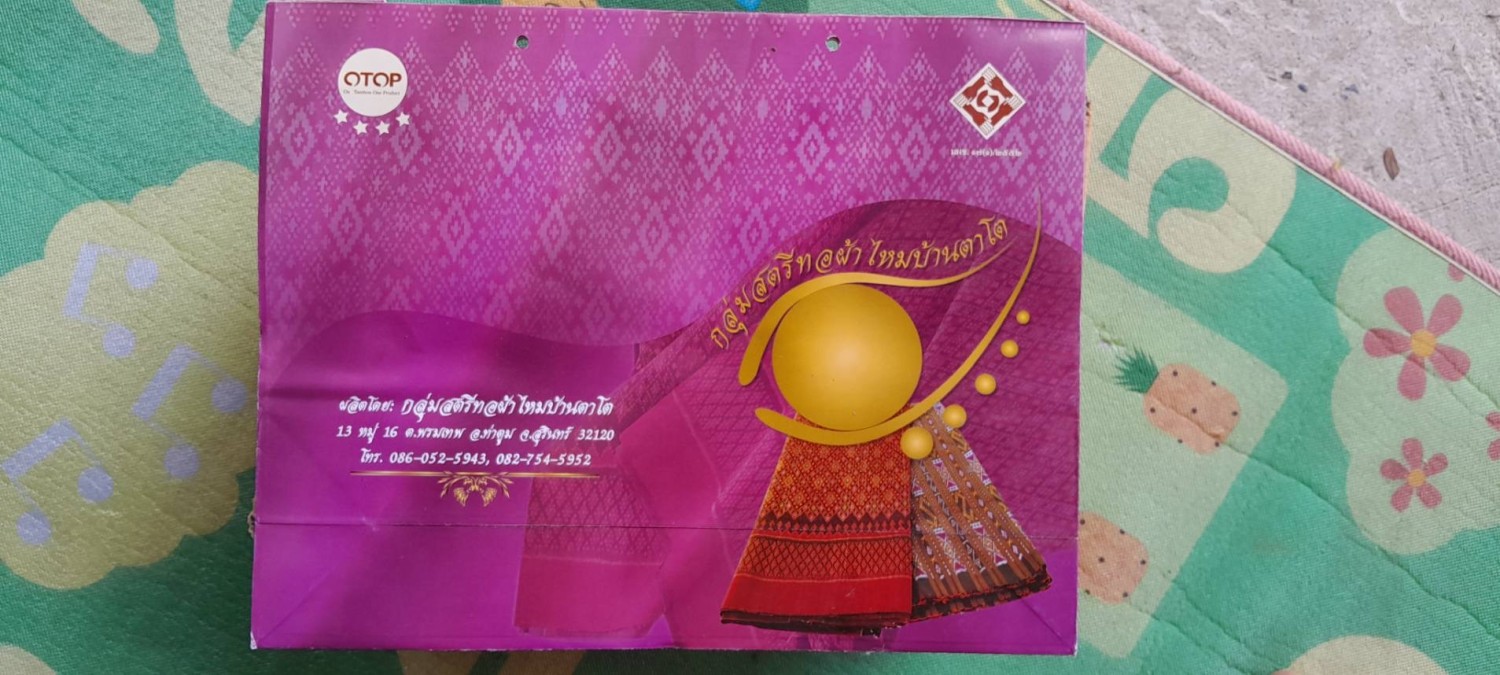 สตรีทอผ้าไหมบ้านตาโต