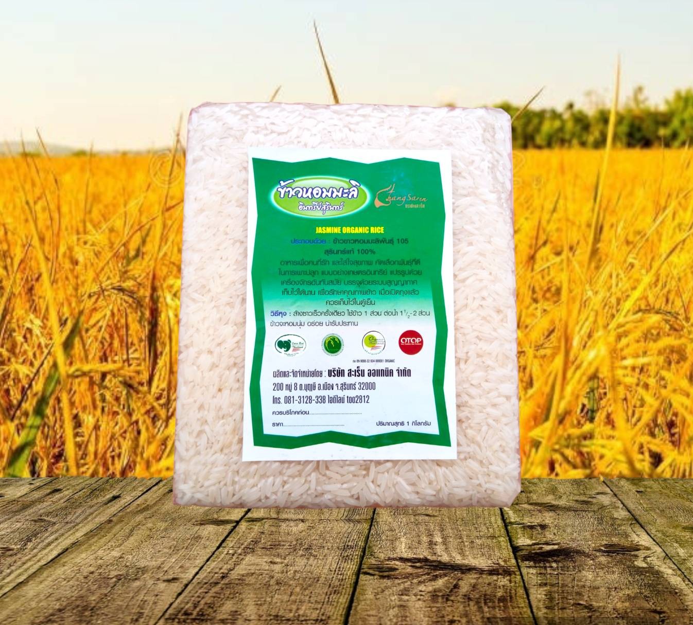 ข้าวหอมมะลิอินทรีย์สุรินทร์ ใหม่67/68 แพ๊คสูญญากาศสำหรับเป็นของฝาก
