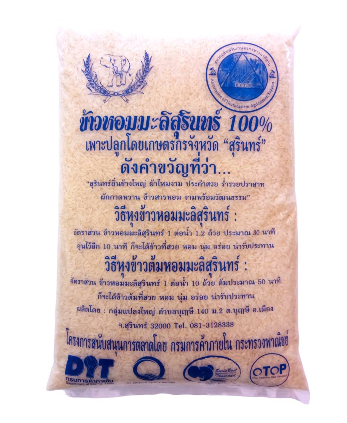 ข้าวหอมมะลิ 105 สุรินทร์ ใหม่67/68  ขนาด    5 กิโล