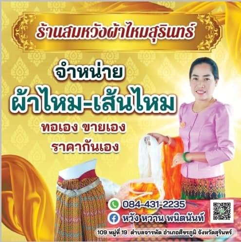 สมหวังผ้าไหมสุรินทร์