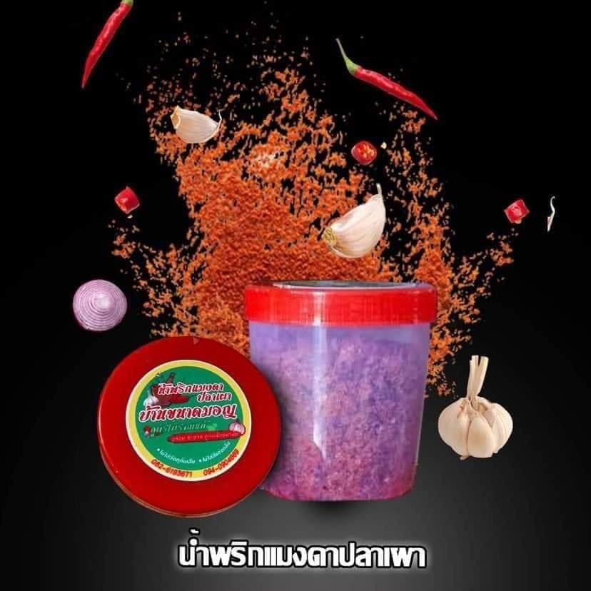 น้ำพริกปลาแห้งแมงดา