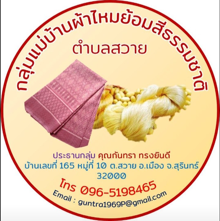 กลุ่มแม่บ้านผ้าไหมย้อมสีธรรมชาติตำบลสวาย