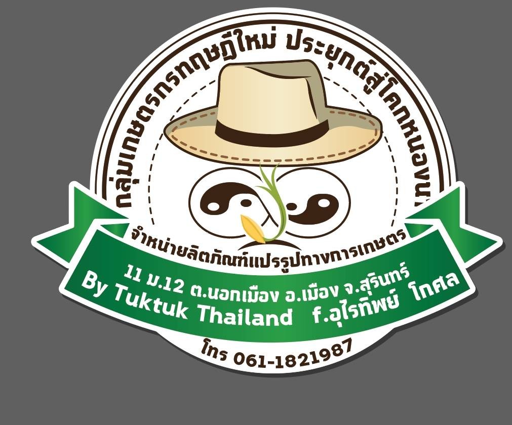 ไทบ้าน ๙๙๙