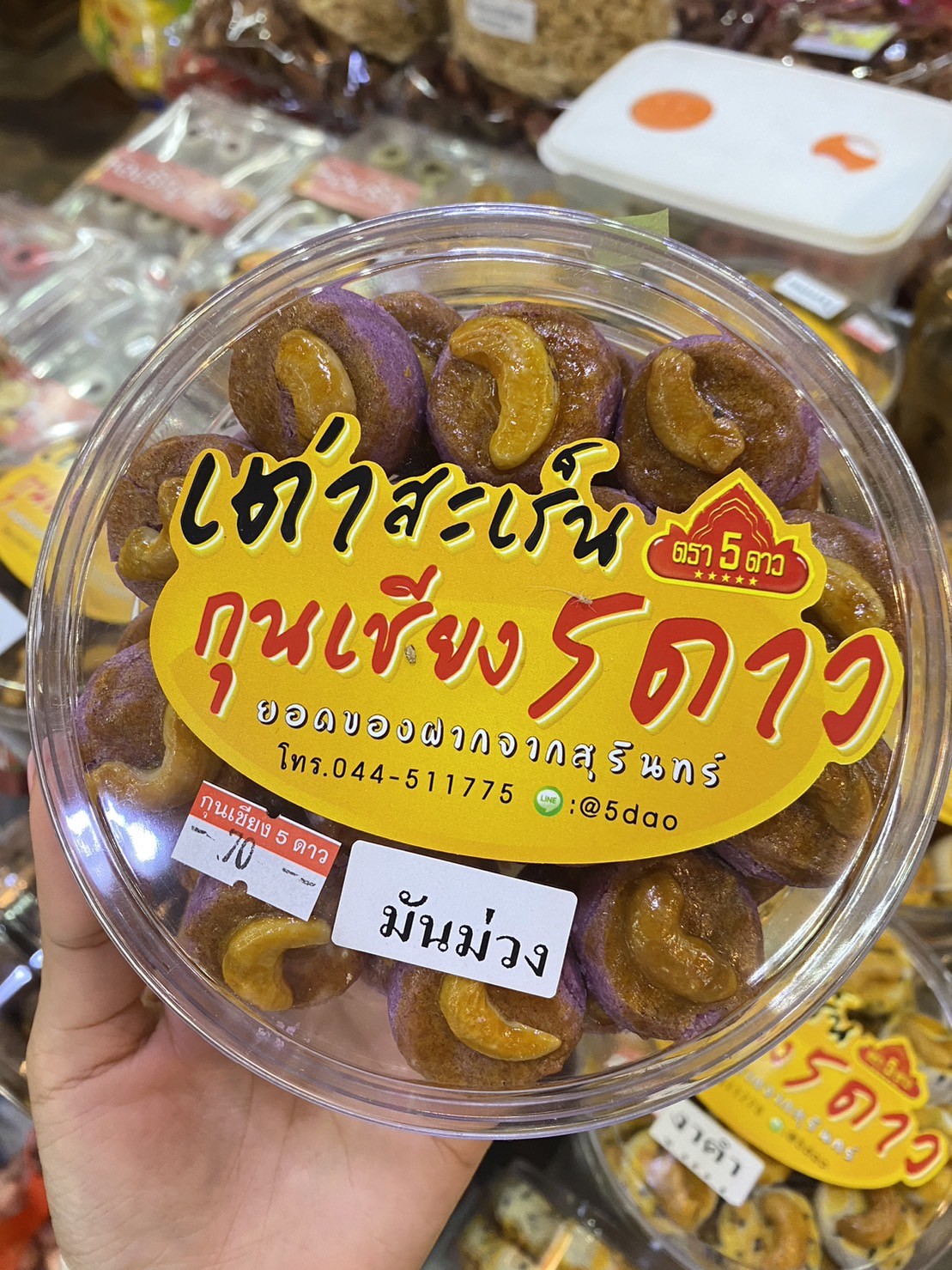 คุกกี้สิงคโปร์รสมันม่วง