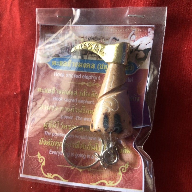 พวงกุญแจตะขอช้าง (สีทอง)