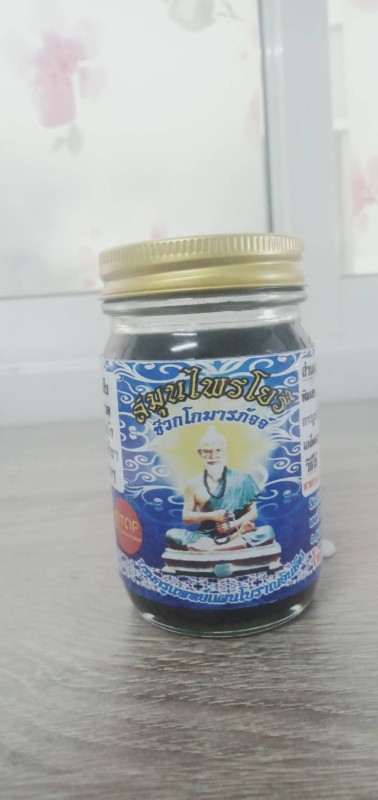 สมุนไพรโยรี