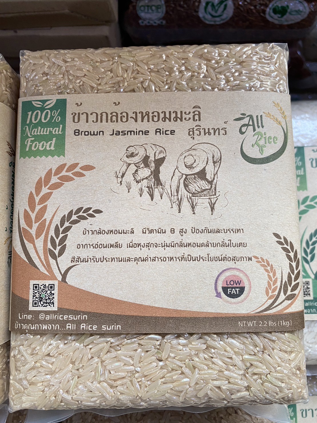 ข้าวกล้องหอมมะลิ allrice