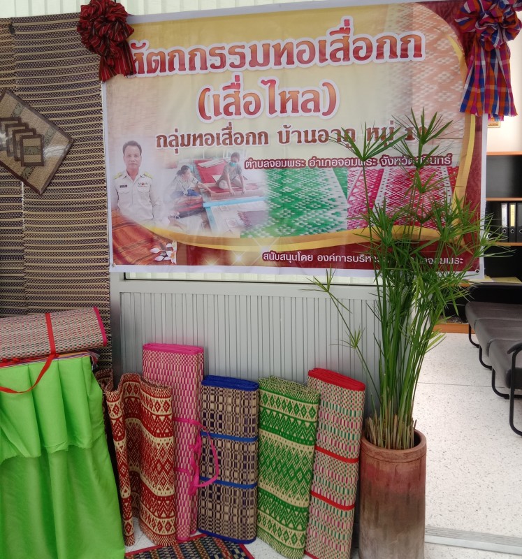 กกเสื่อบ้านอาภู (สุทัศน์)