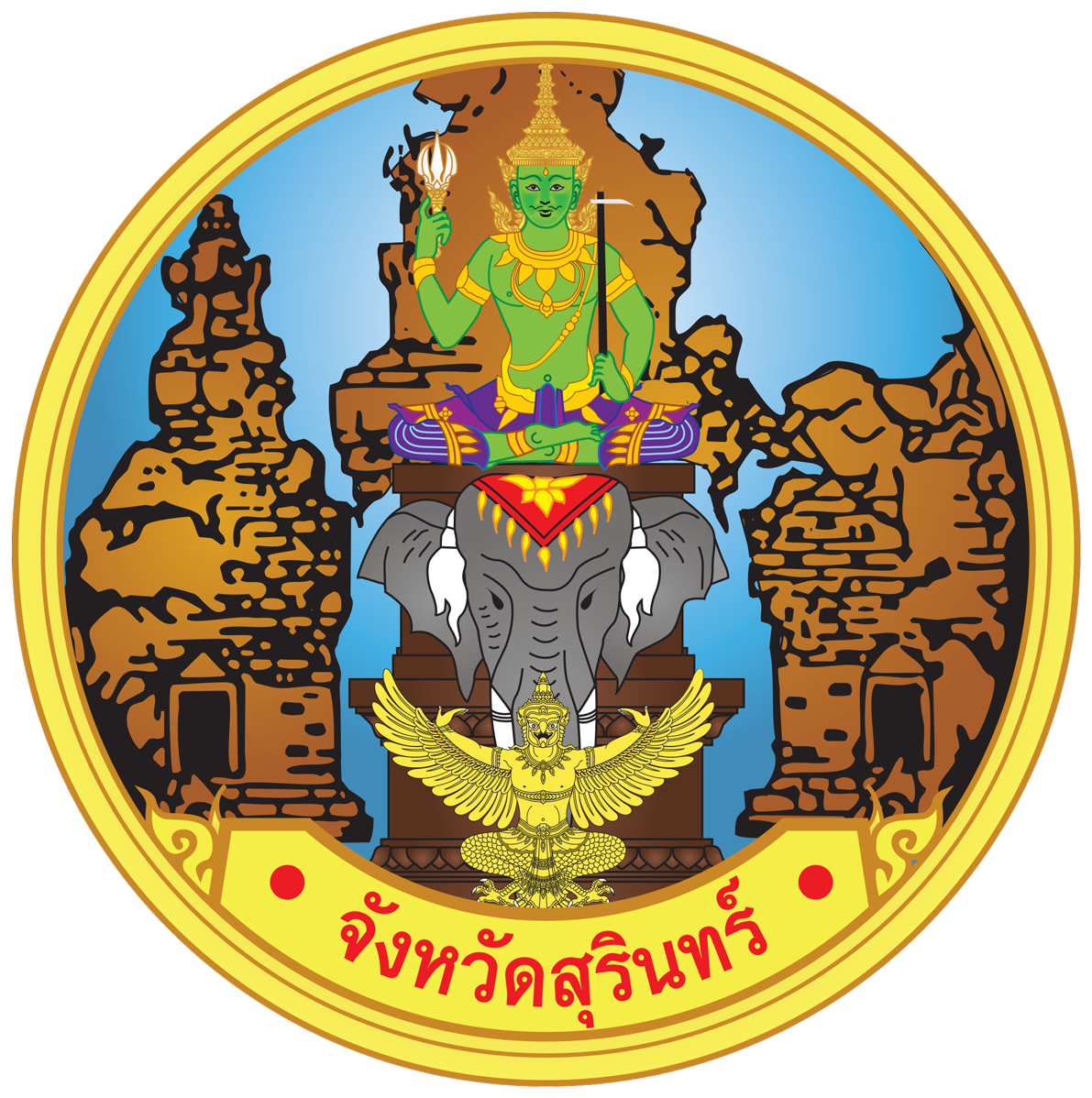 สำนักงานจังหวัดสุรินทร์