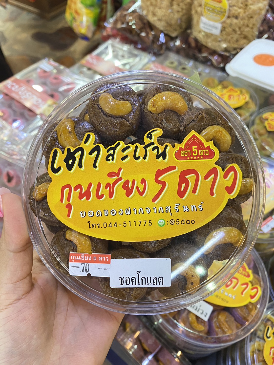 คุกกี้สิงคโปร์รสชอคโกแลต