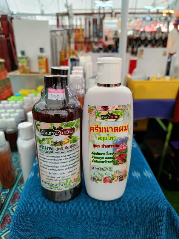 สมุนไพรบ้านสวนวันวัน