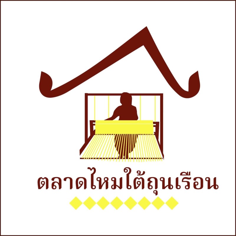 วิสาหกิจชุมชนตลาดไหมใต้ถุนเรือน