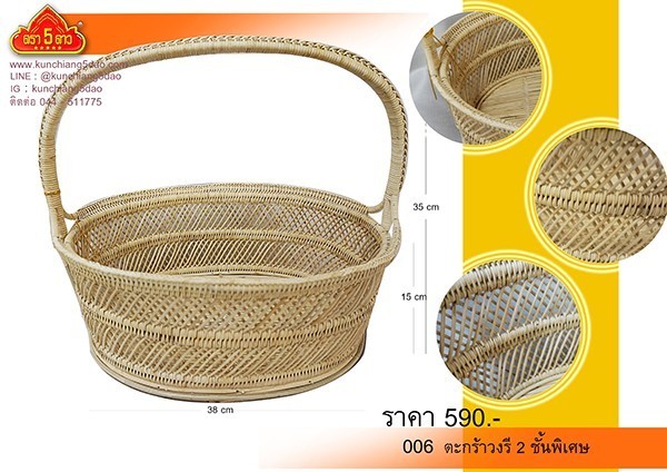 ตะกร้า5ดาว (วงรี2ชั้นพิเศษ)