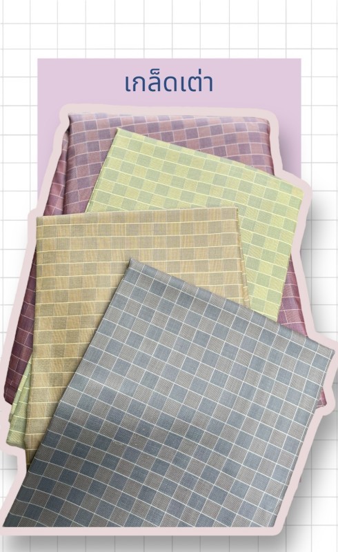 ผ้าไหมลายเกล็ดเต่า