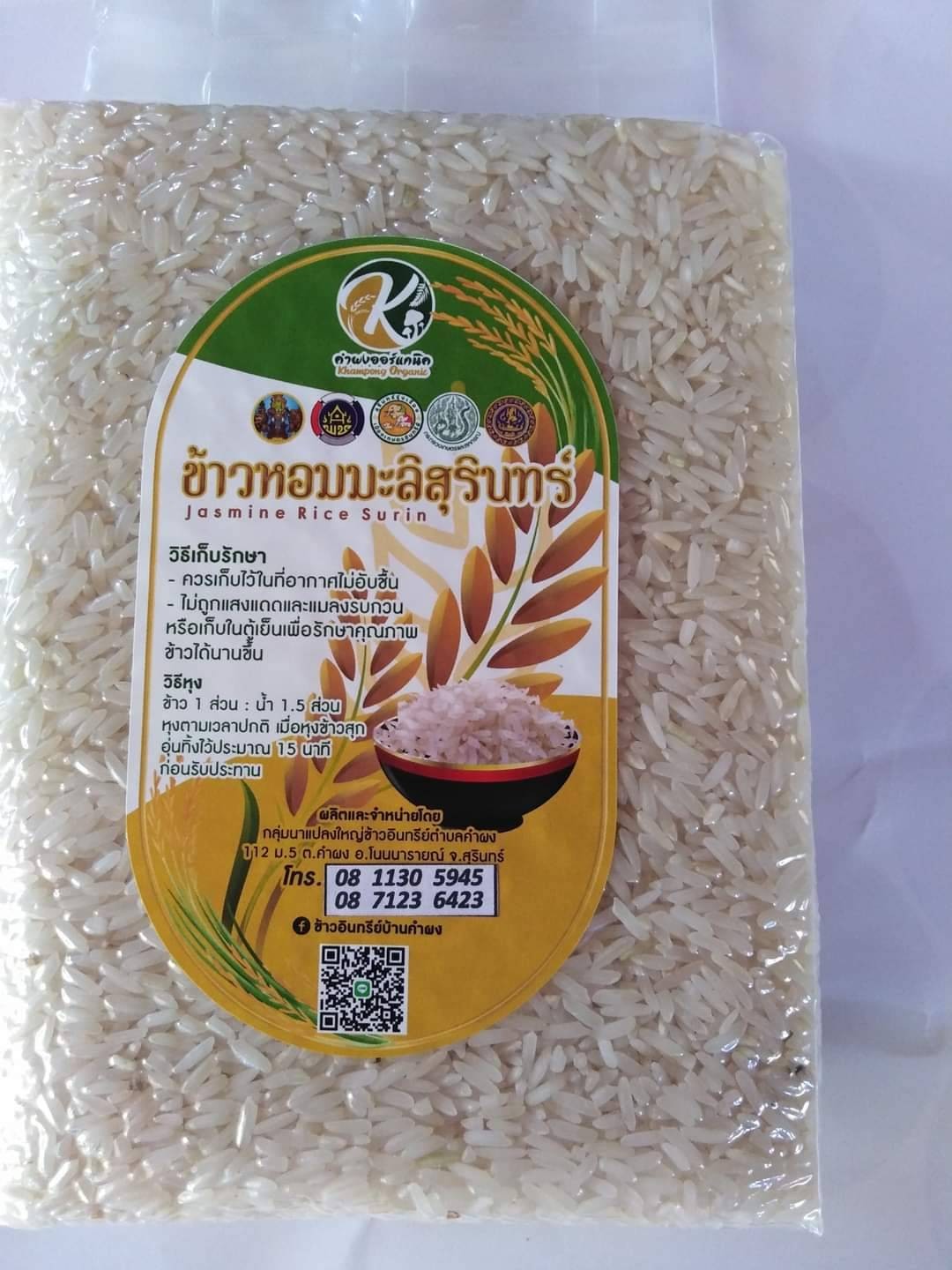 ข้าวหอมมะลิ 105