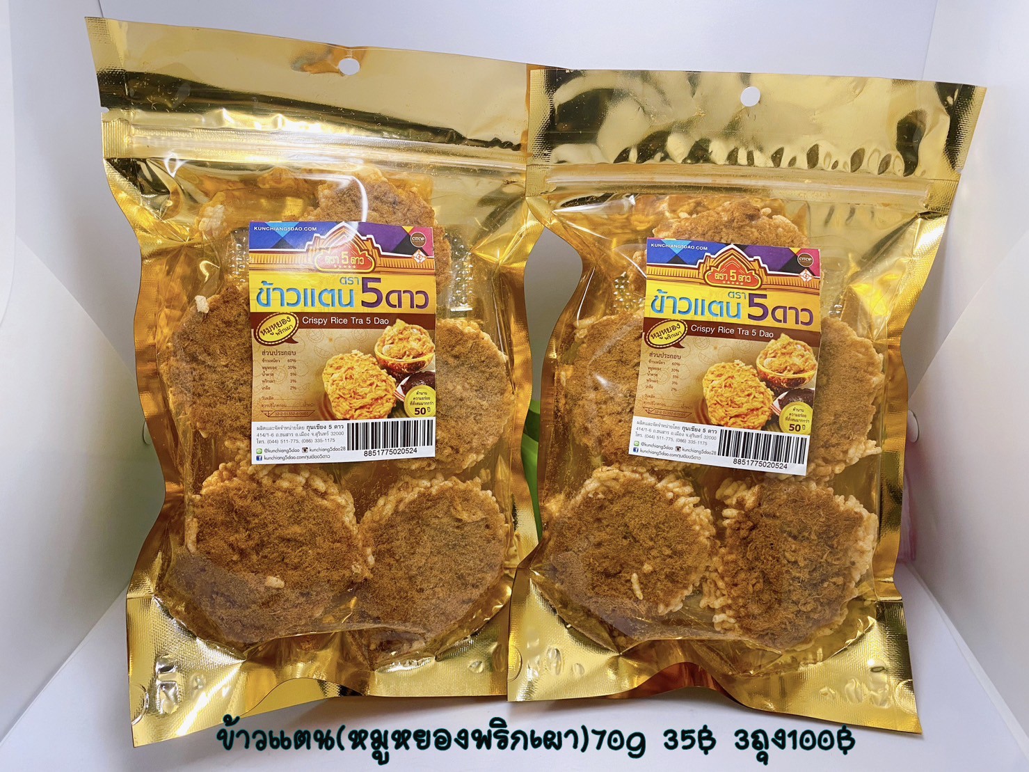 ข้าวแตนหน้าหมูหยอง