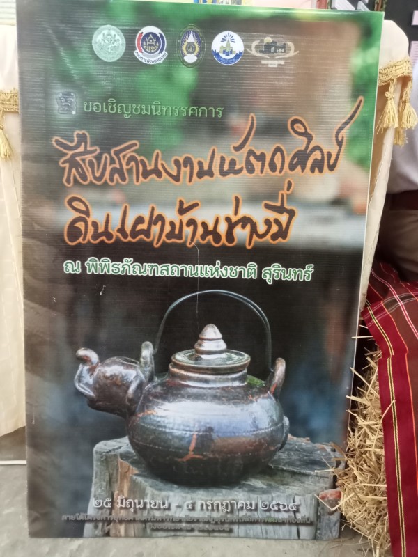 เครื่องปั้นดินเผ่าชุมชนบ้านช่างปี่