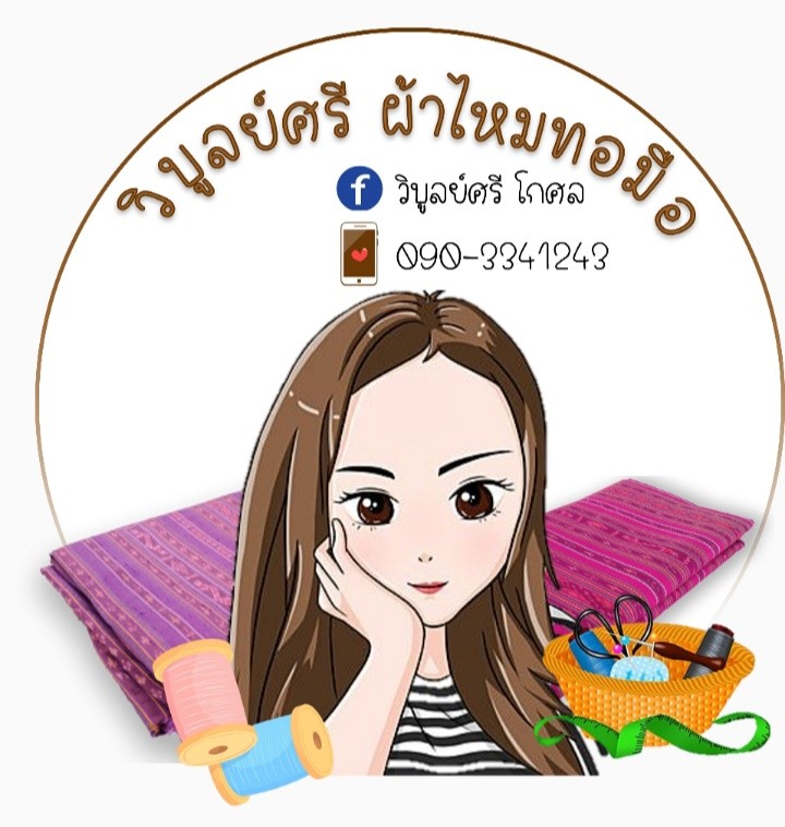 วิบูลย์ศรี ผ้าไหมทอมือ