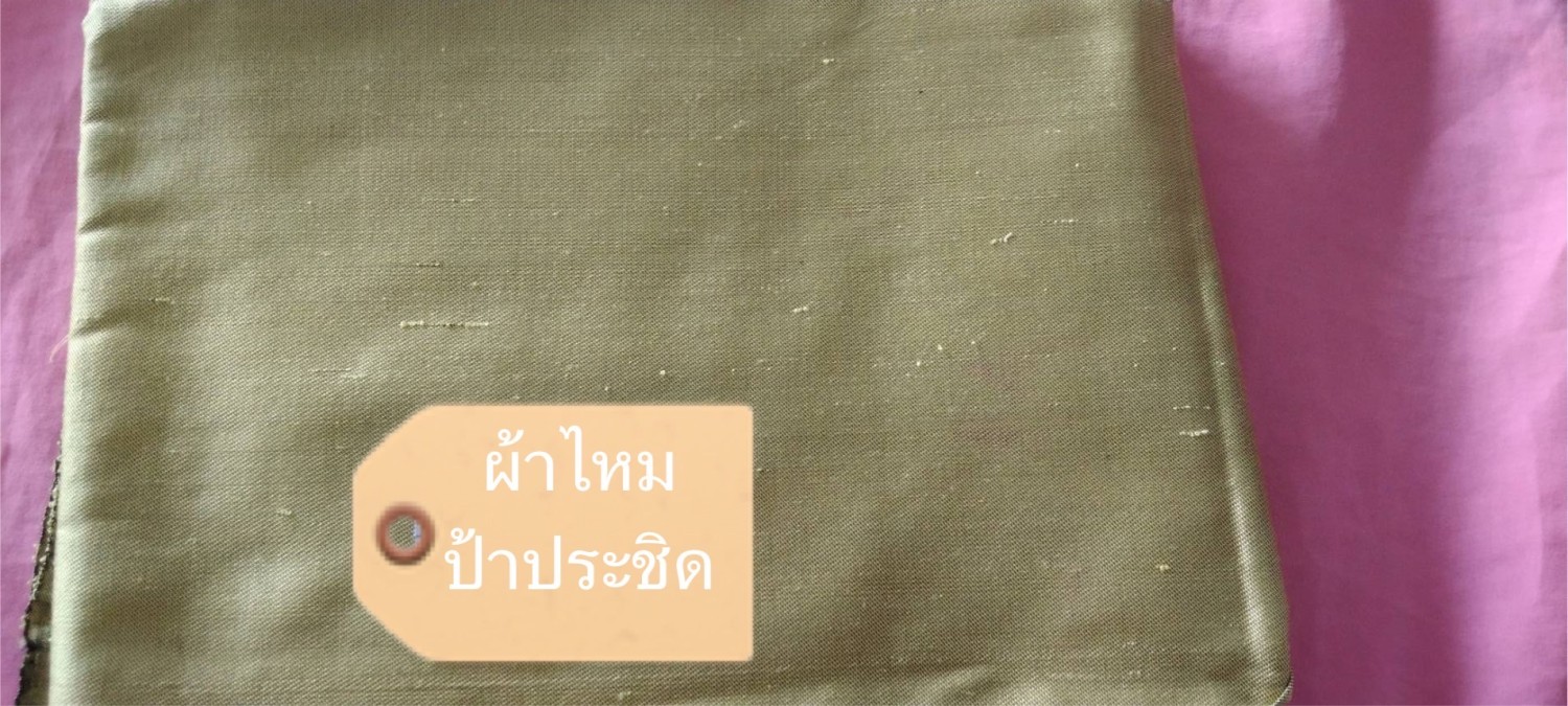 ผ้าไหมพื้นเรียบ
