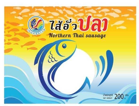 ไส้อั่วปลาสมุนไพร