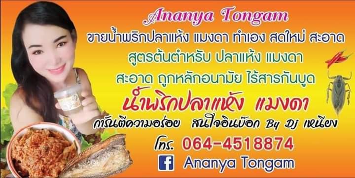 อณัญญา OTOPรวมมิตร