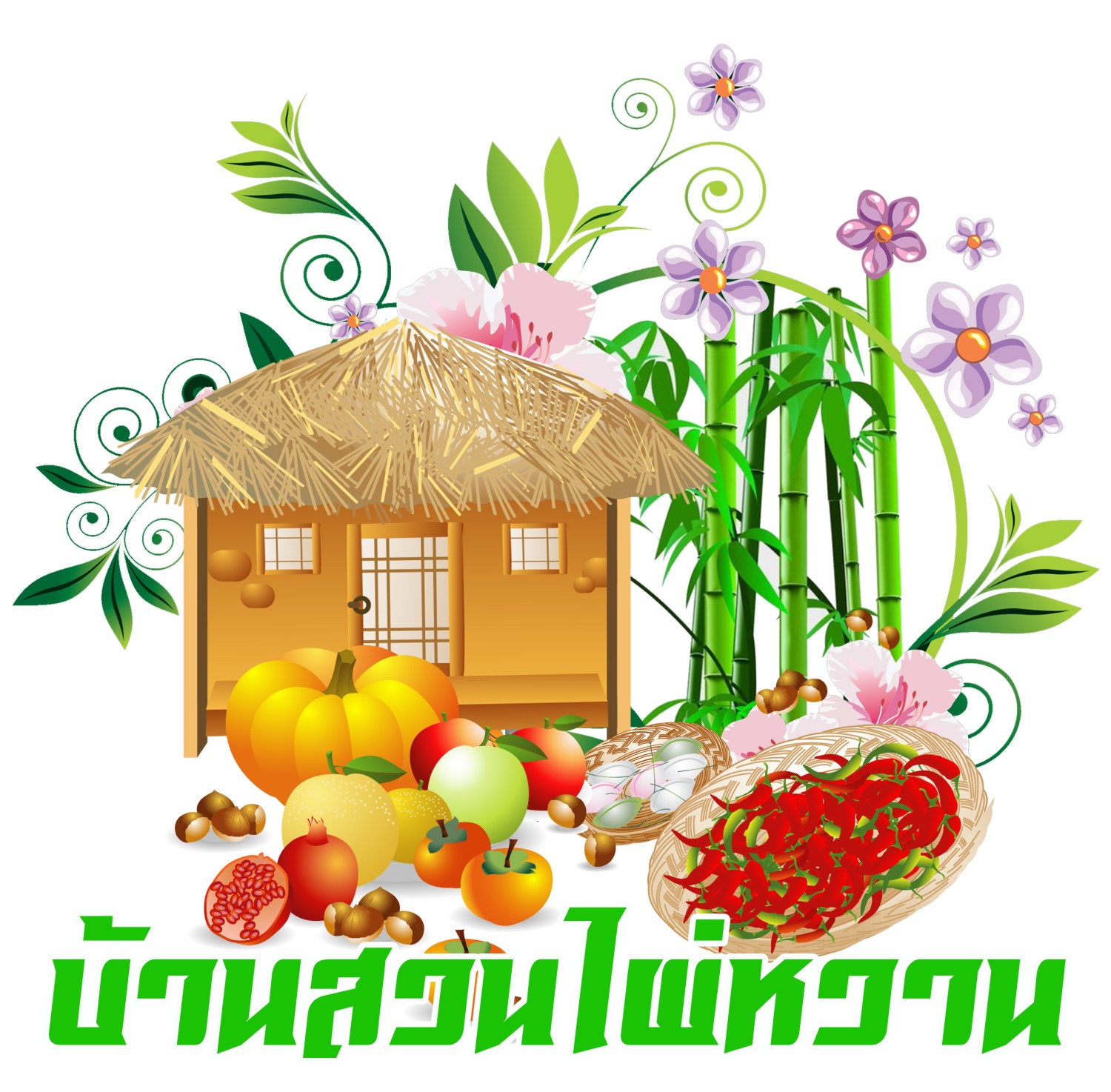 บ้านสวนไผ่หวาน