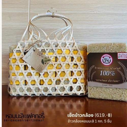 เซตข้าวกล้อง (ข้าวกล้องหอมมะลิ 1 กิโลกรัม 5 ชิ้น)